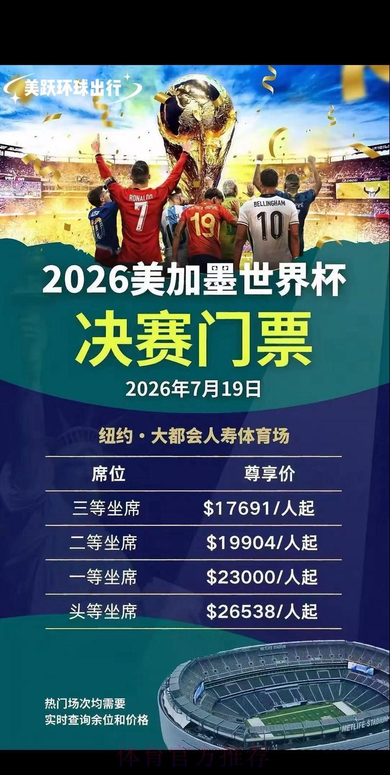 2026世界杯官方购票最新入口