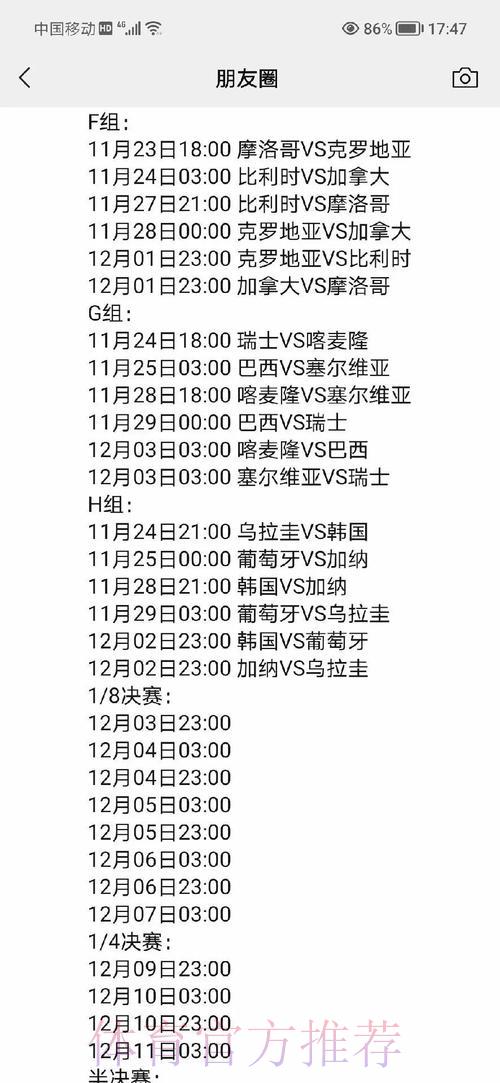 深度解析世界杯赛程时间全攻略