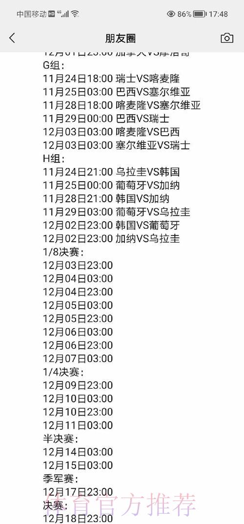 深度解析世界杯赛程时间全攻略