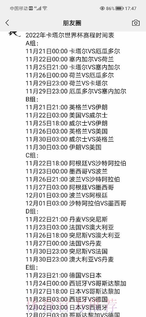 深度解析世界杯赛程时间全攻略