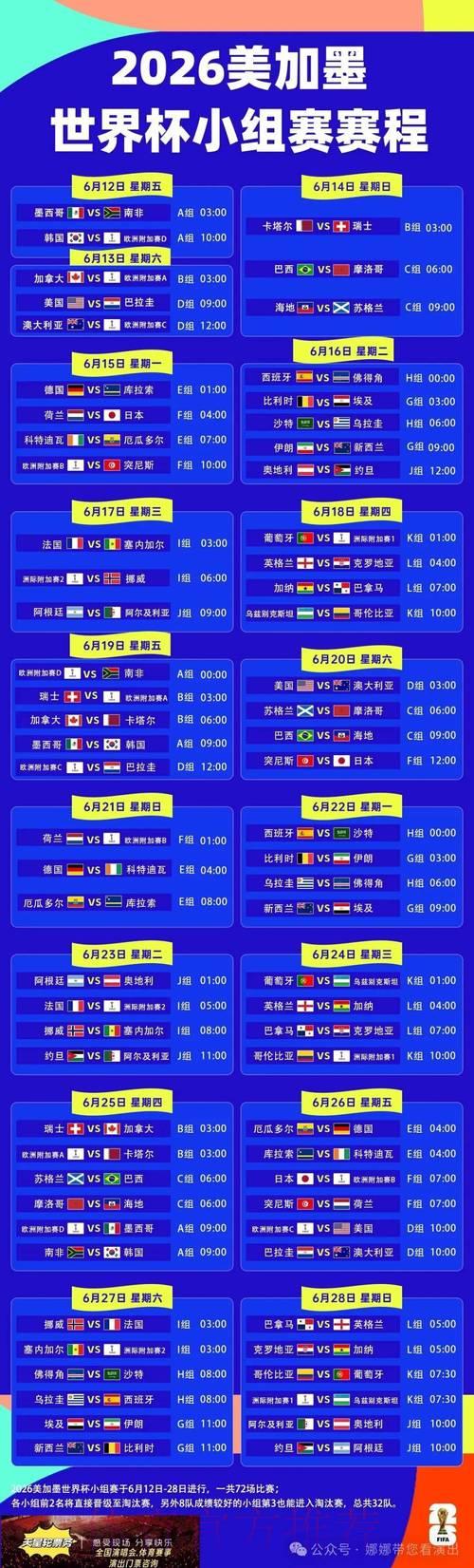 世界杯赛程快速查询完全攻略 世界杯赛程快速查询完全攻略