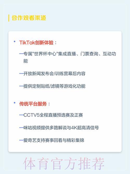 2026年世界杯赛事官方直播平台及在线观看渠道汇总 2026年世界杯赛事官方直播平台及在线观看渠道汇总