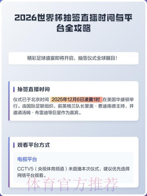 世界杯赛事免费在线直播平台完全攻略