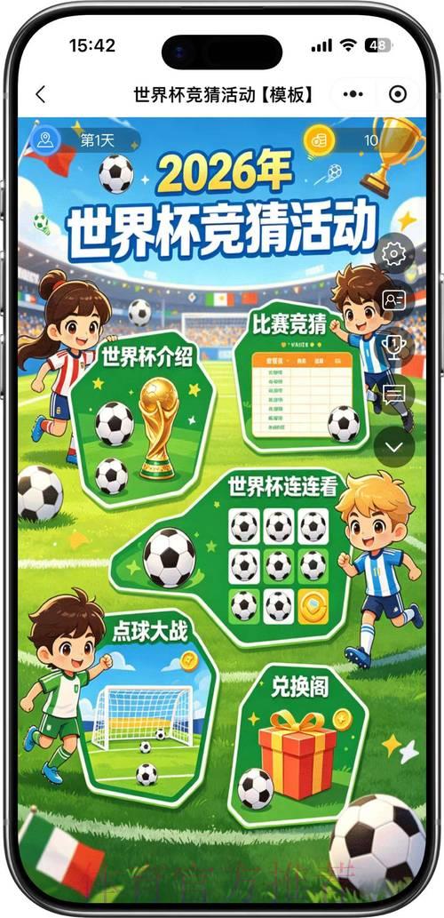 2026世界杯免费竞猜全站活动完整攻略 2026世界杯免费竞猜全站活动完整攻略