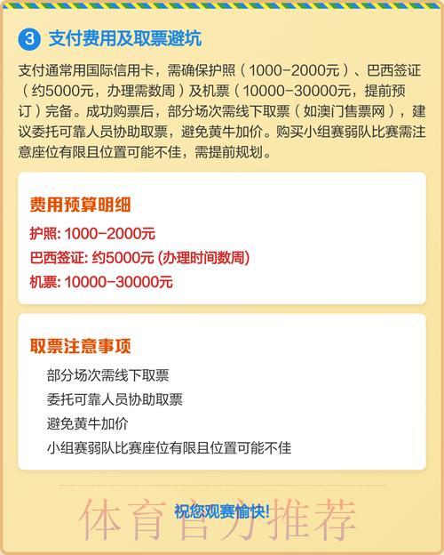 世界杯购票最佳入口 世界杯购票最佳入口