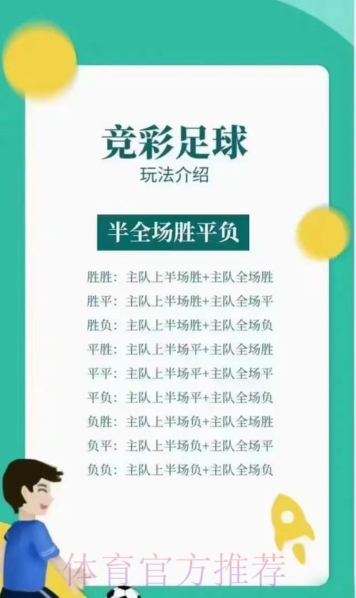 足球竞猜入门：新手必学的基础技巧全面解析